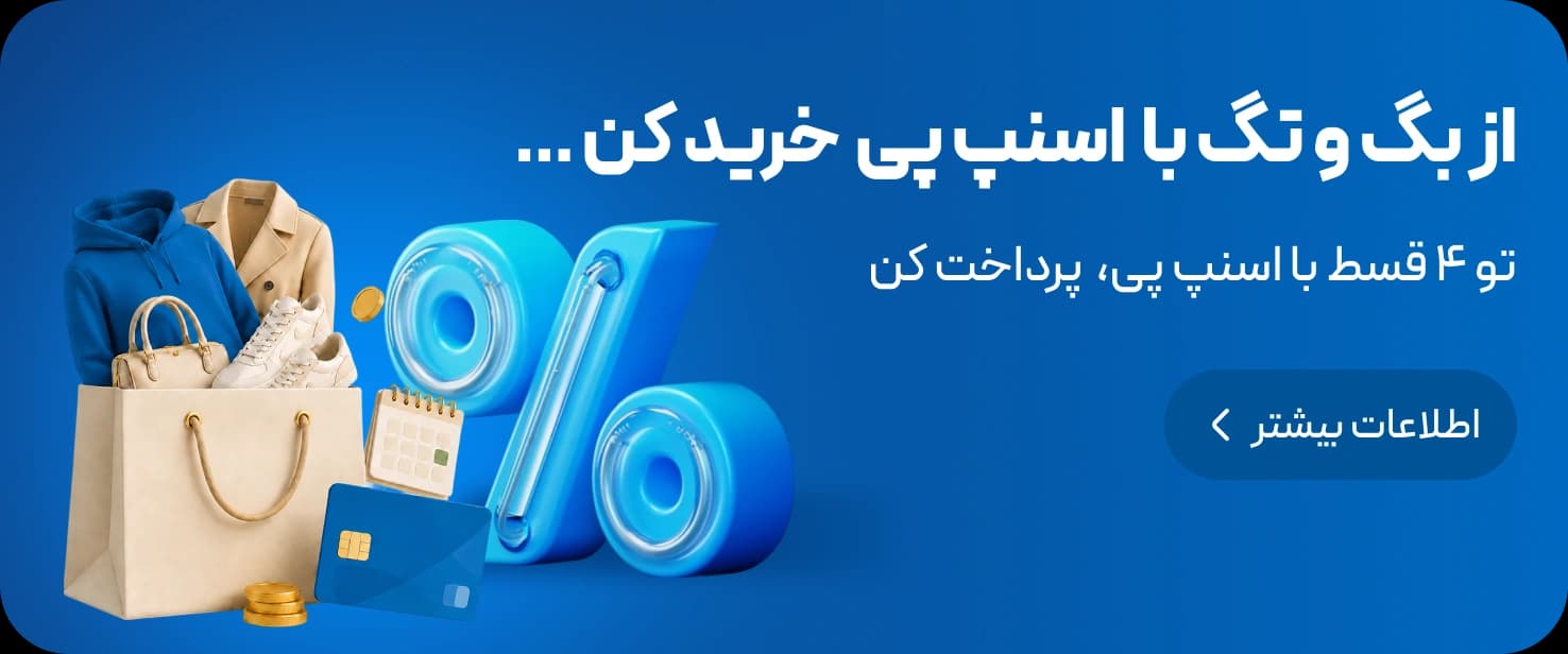 خرید قسطی لباس